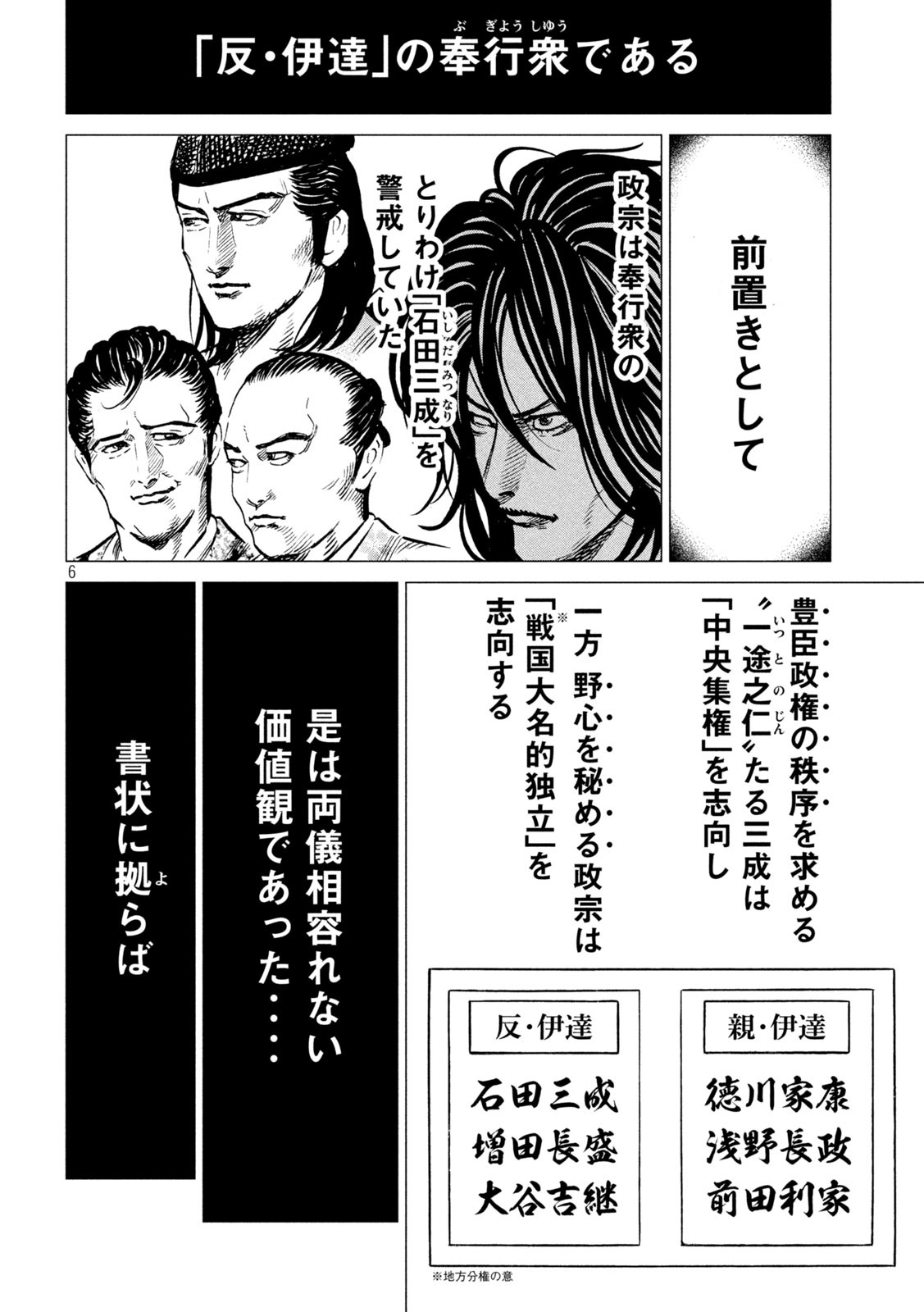 SENGOKU GONBEE - raw - Chapter 189 - https://jpdd.ccdd.to/JPDD/sengokugonbee/142570/2dep4fjqrkx.jpg
