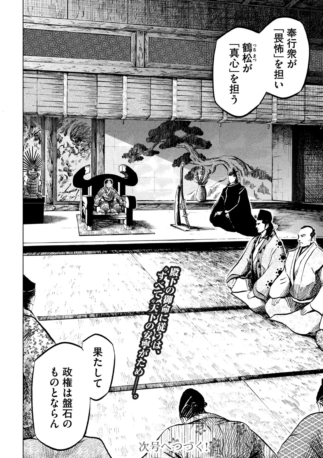 SENGOKU GONBEE - raw - Chapter 189 - https://jpdd.ccdd.to/JPDD/sengokugonbee/142570/2msgjanigsq.jpg