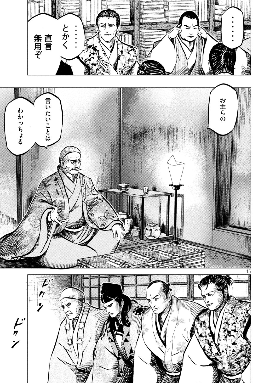 SENGOKU GONBEE - raw - Chapter 189 - https://jpdd.ccdd.to/JPDD/sengokugonbee/142570/3mg40m4pyee.jpg