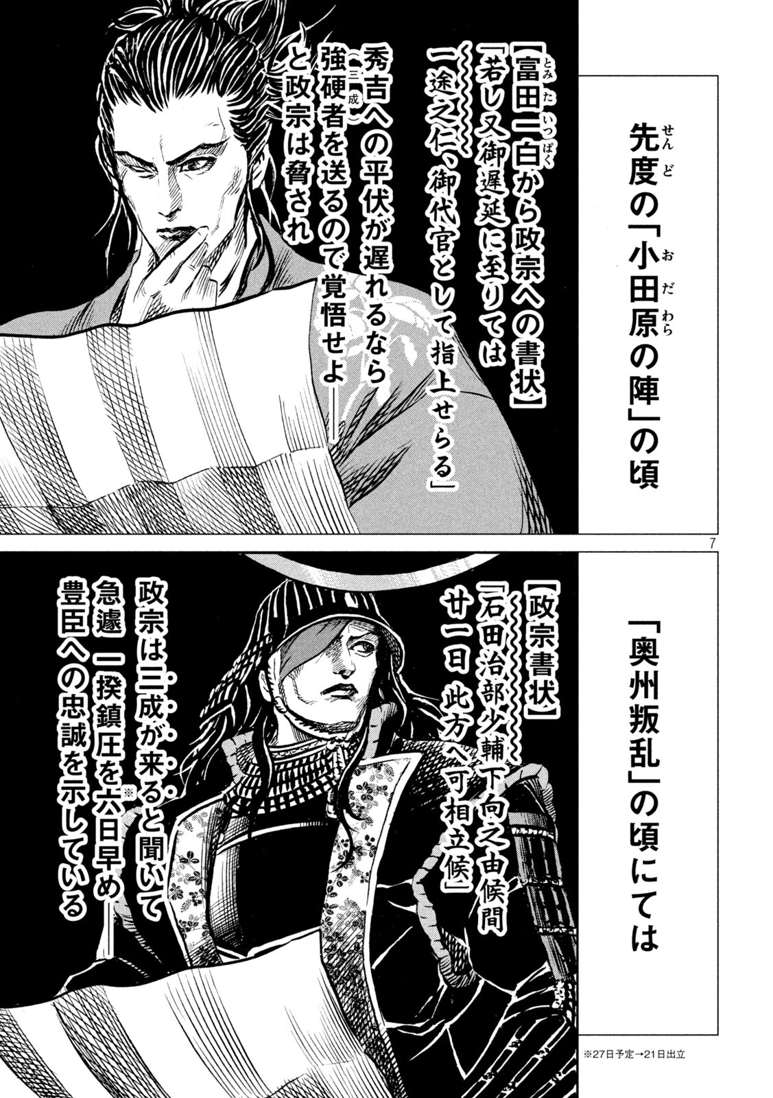 SENGOKU GONBEE - raw - Chapter 189 - https://jpdd.ccdd.to/JPDD/sengokugonbee/142570/4whebdj2pfd.jpg