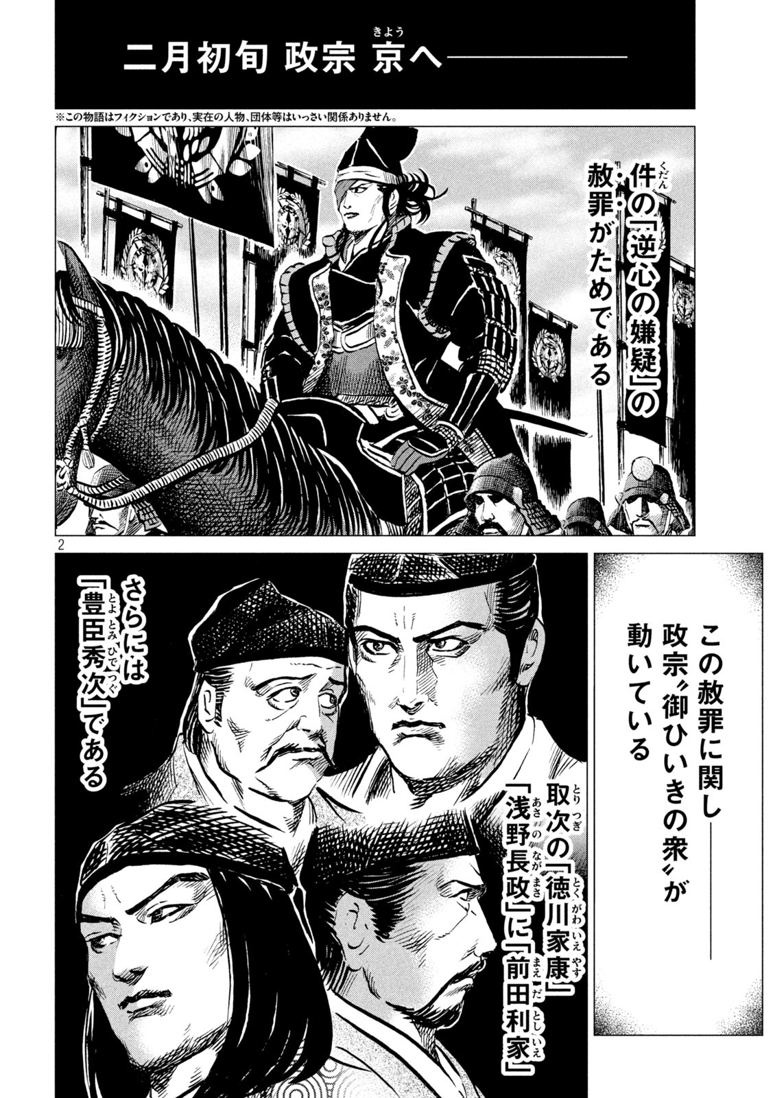 SENGOKU GONBEE - raw - Chapter 189 - https://jpdd.ccdd.to/JPDD/sengokugonbee/142570/ah3hns4al3i.jpg