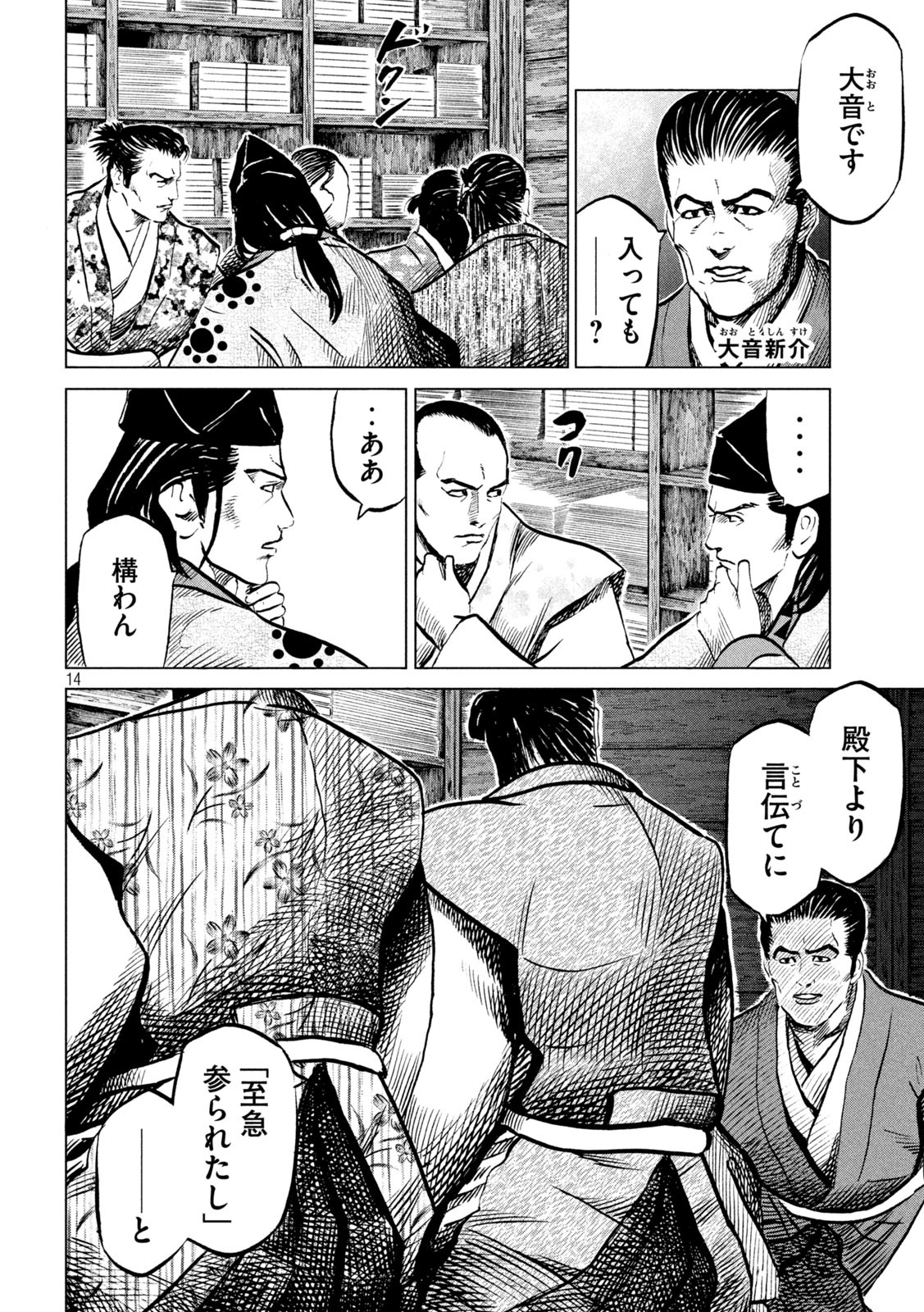 SENGOKU GONBEE - raw - Chapter 189 - https://jpdd.ccdd.to/JPDD/sengokugonbee/142570/cfvgh0rchpa.jpg