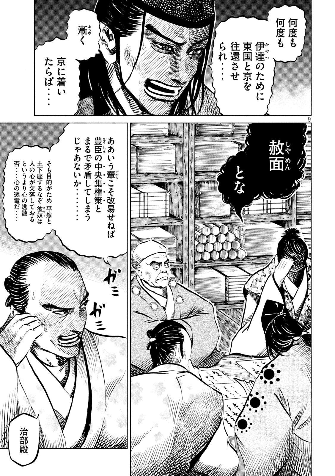 SENGOKU GONBEE - raw - Chapter 189 - https://jpdd.ccdd.to/JPDD/sengokugonbee/142570/dklb3rwo1d1.jpg