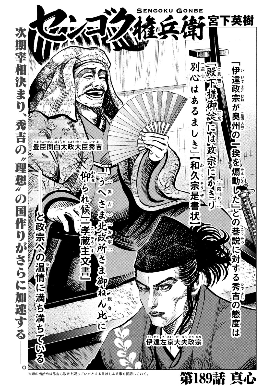 SENGOKU GONBEE - raw - Chapter 189 - https://jpdd.ccdd.to/JPDD/sengokugonbee/142570/eryajqrt5zv.jpg