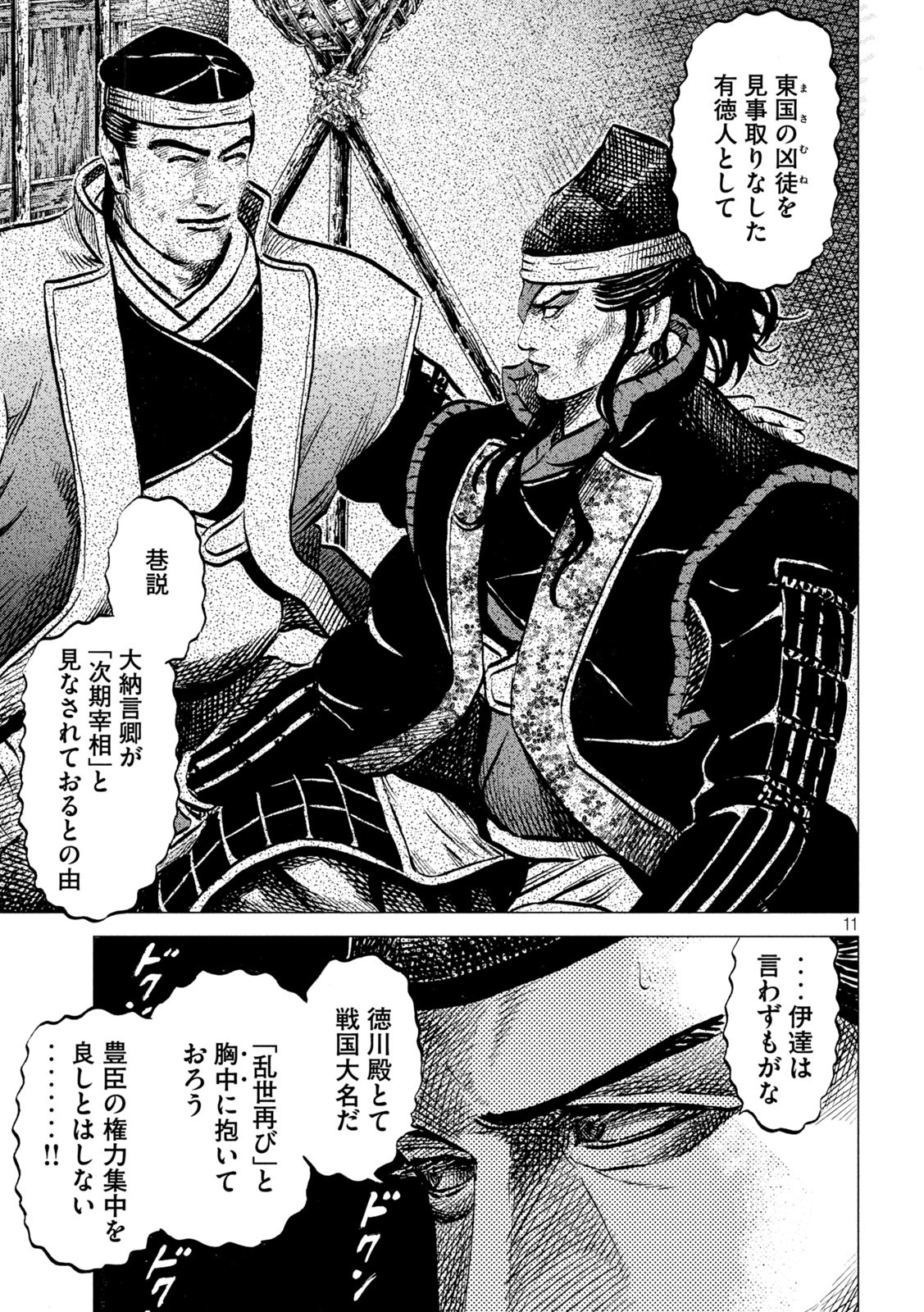SENGOKU GONBEE - raw - Chapter 189 - https://jpdd.ccdd.to/JPDD/sengokugonbee/142570/koapgn0pblk.jpg