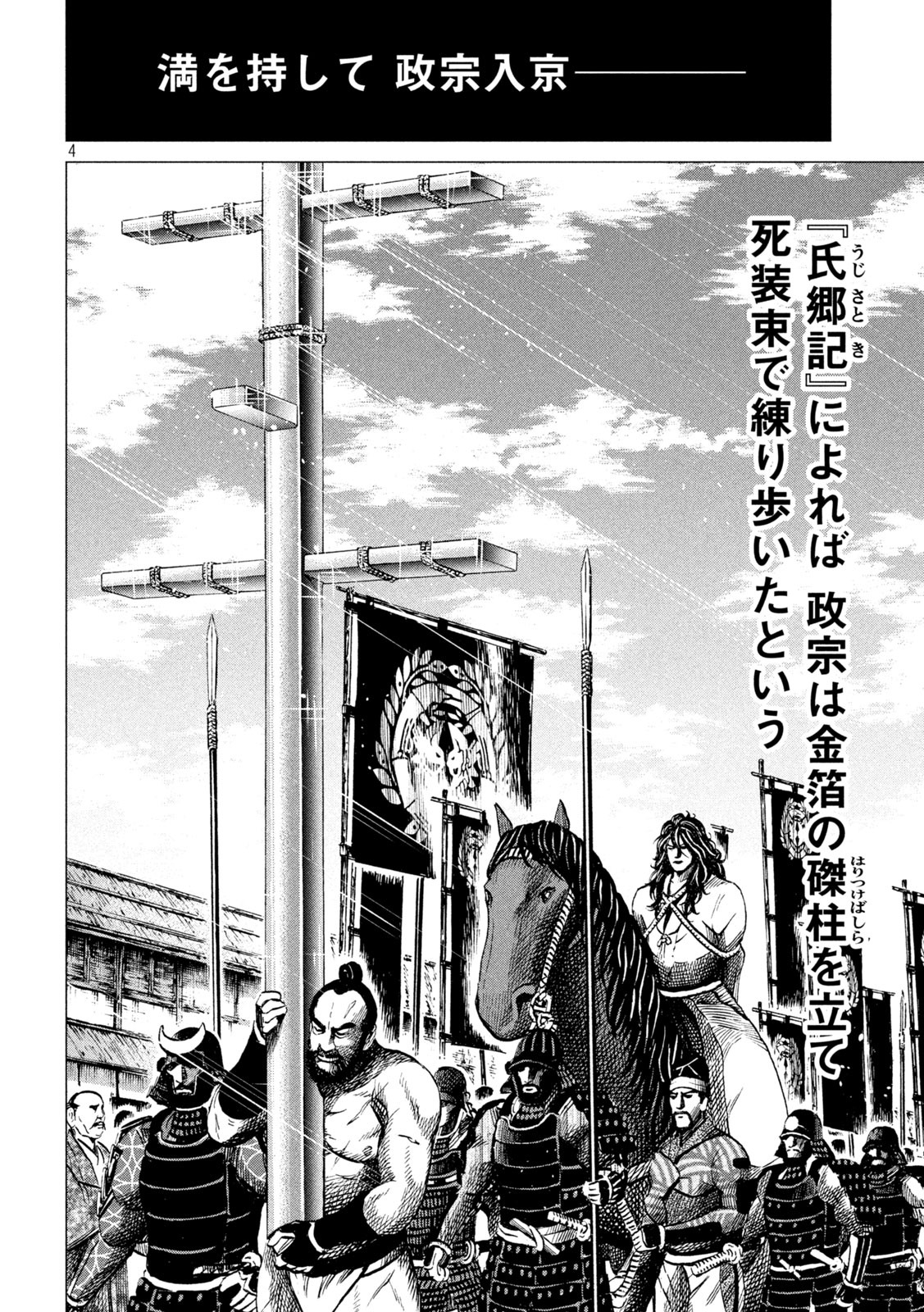 SENGOKU GONBEE - raw - Chapter 189 - https://jpdd.ccdd.to/JPDD/sengokugonbee/142570/rsdihokqpbd.jpg