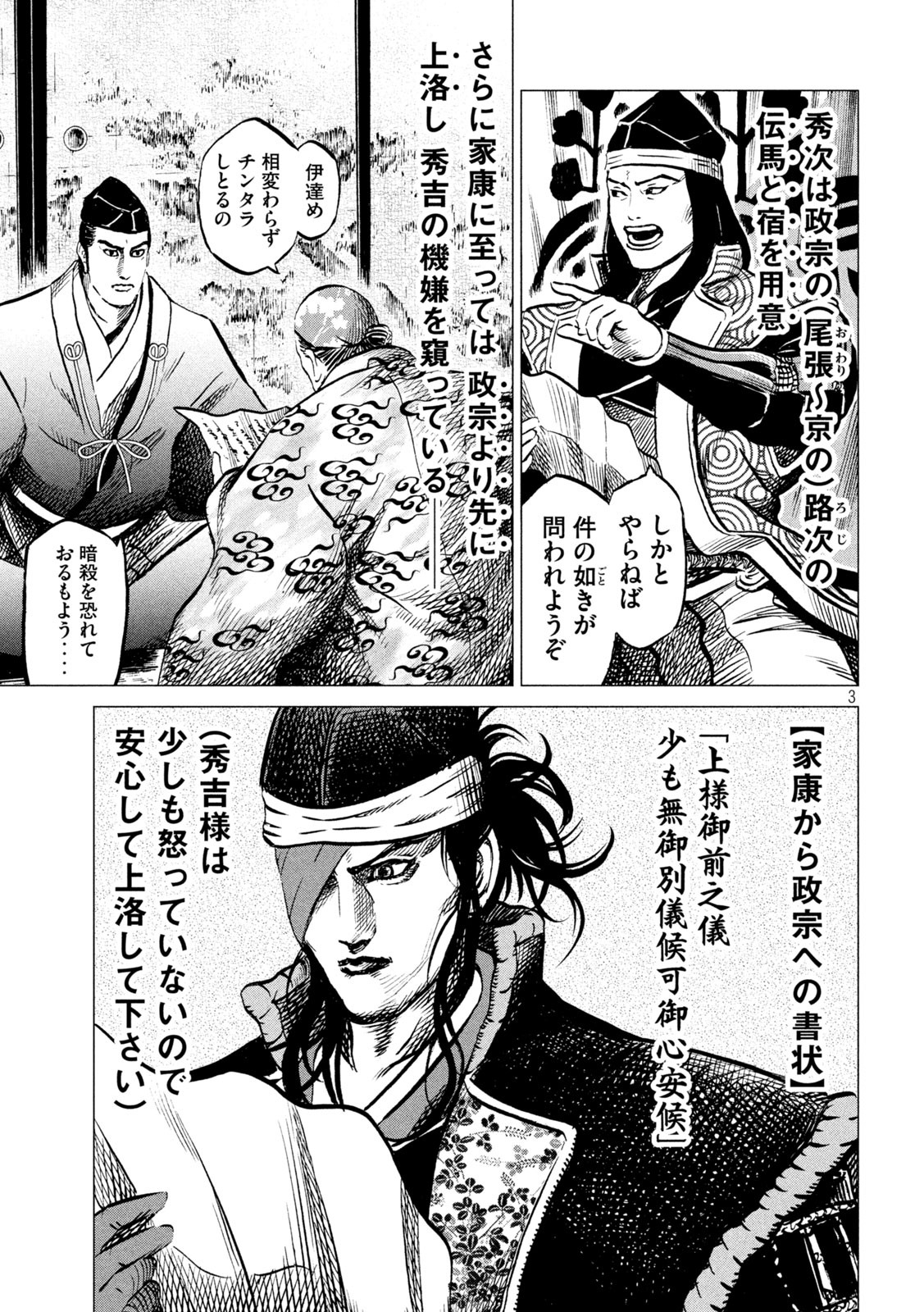SENGOKU GONBEE - raw - Chapter 189 - https://jpdd.ccdd.to/JPDD/sengokugonbee/142570/u3r4m0ian15.jpg