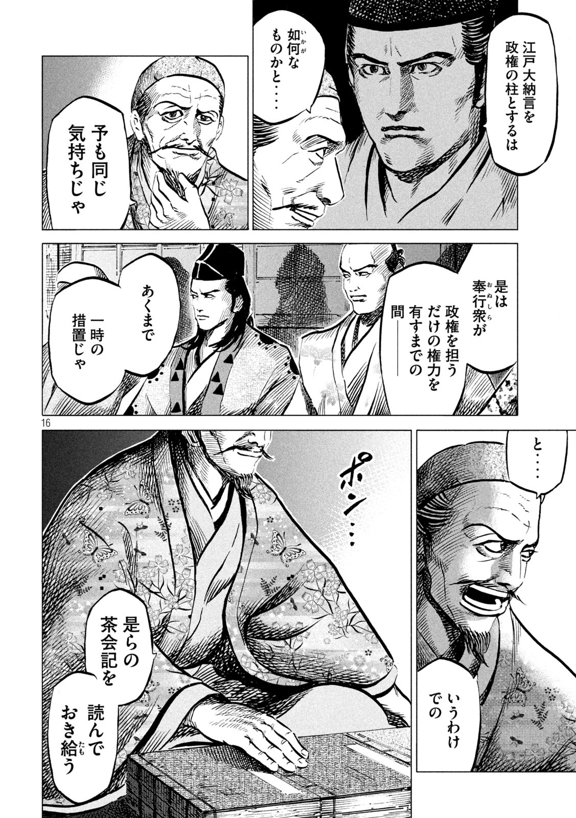 SENGOKU GONBEE - raw - Chapter 189 - https://jpdd.ccdd.to/JPDD/sengokugonbee/142570/v13xvmujdp2.jpg