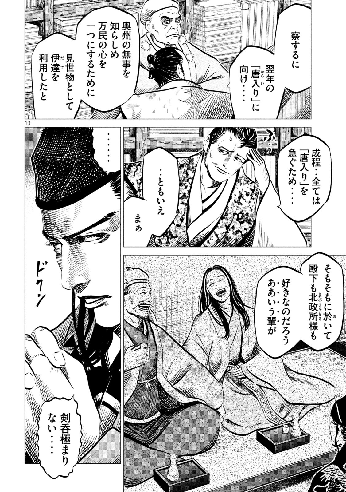SENGOKU GONBEE - raw - Chapter 189 - https://jpdd.ccdd.to/JPDD/sengokugonbee/142570/xjdfhj5ukn2.jpg