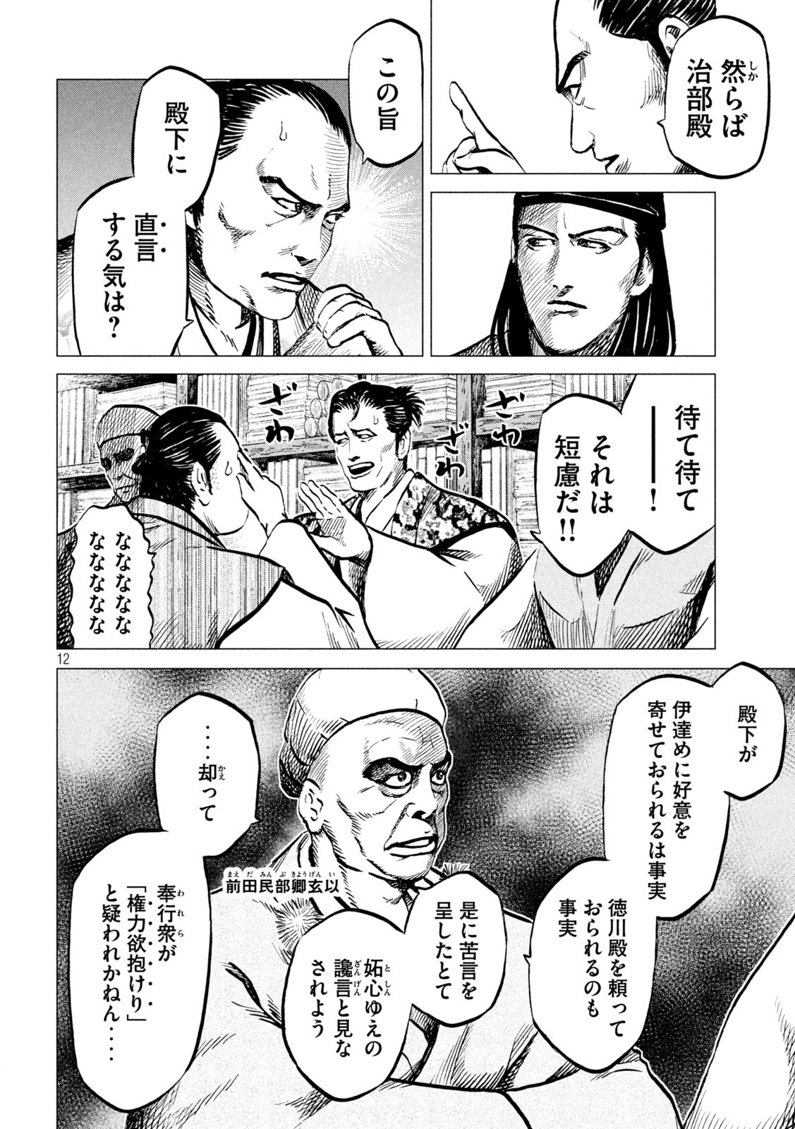 SENGOKU GONBEE - raw - Chapter 189 - https://jpdd.ccdd.to/JPDD/sengokugonbee/142570/xl53nsvhwrt.jpg