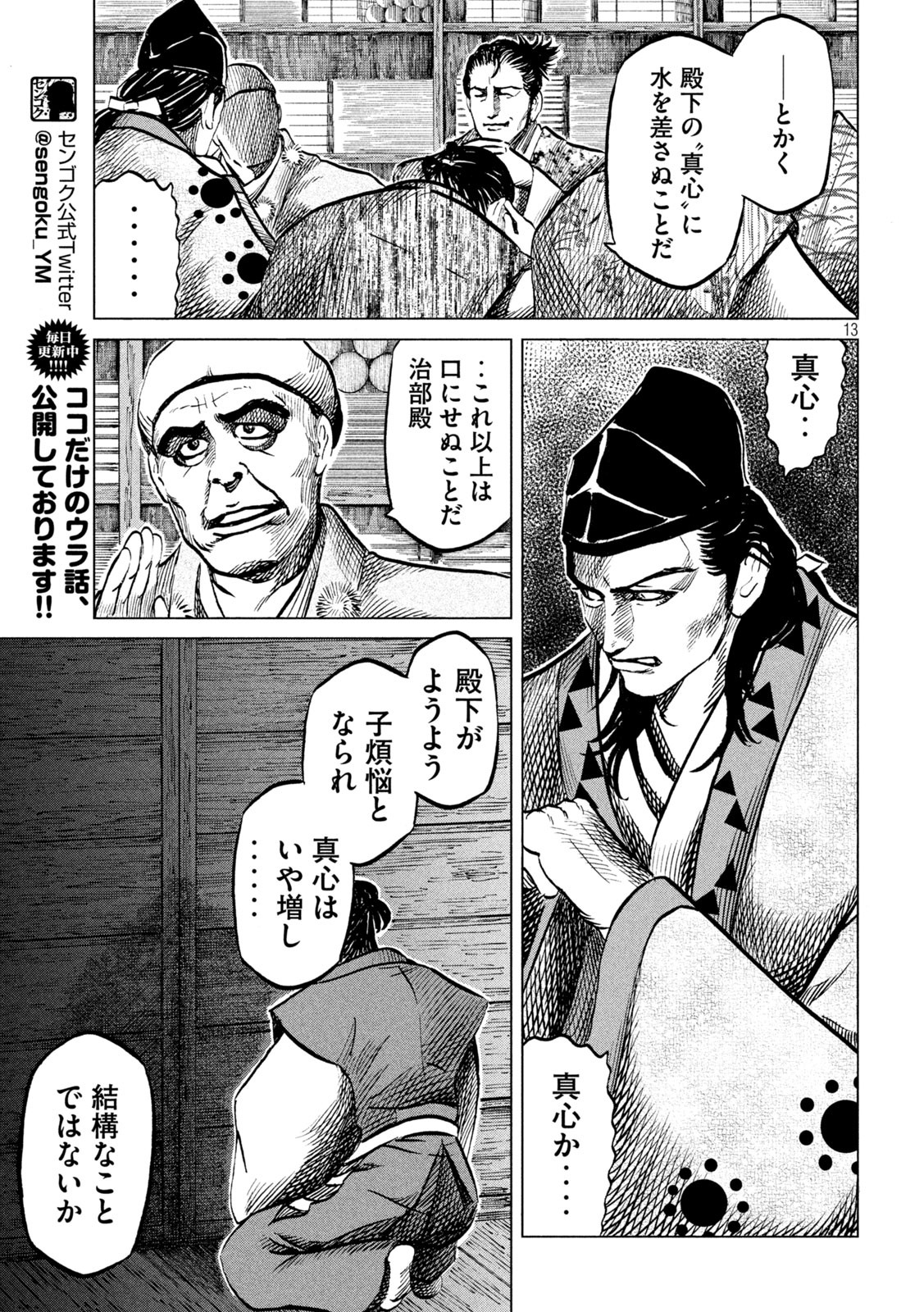 SENGOKU GONBEE - raw - Chapter 189 - https://jpdd.ccdd.to/JPDD/sengokugonbee/142570/y4shs15wnhe.jpg