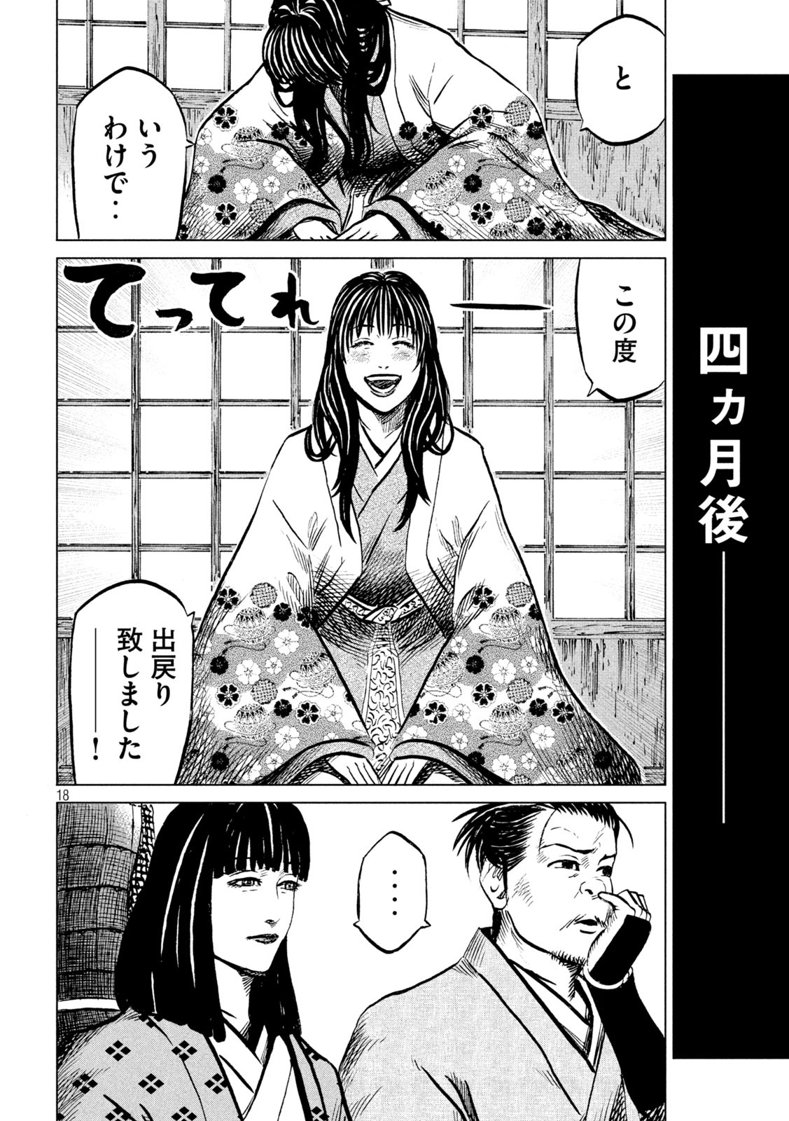 SENGOKU GONBEE - raw - Chapter 191 - https://jpdd.ccdd.to/JPDD/sengokugonbee/143616/3ucilb1r2wa.jpg