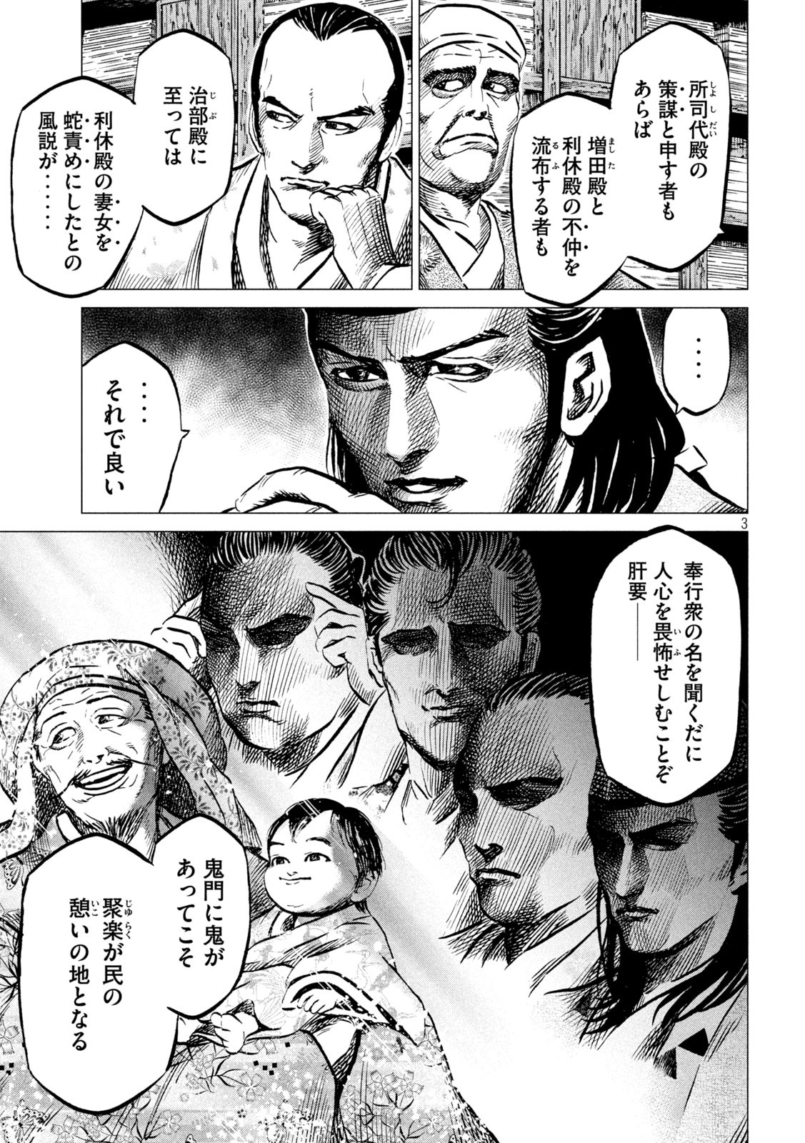 SENGOKU GONBEE - raw - Chapter 191 - https://jpdd.ccdd.to/JPDD/sengokugonbee/143616/4efyalesc1b.jpg