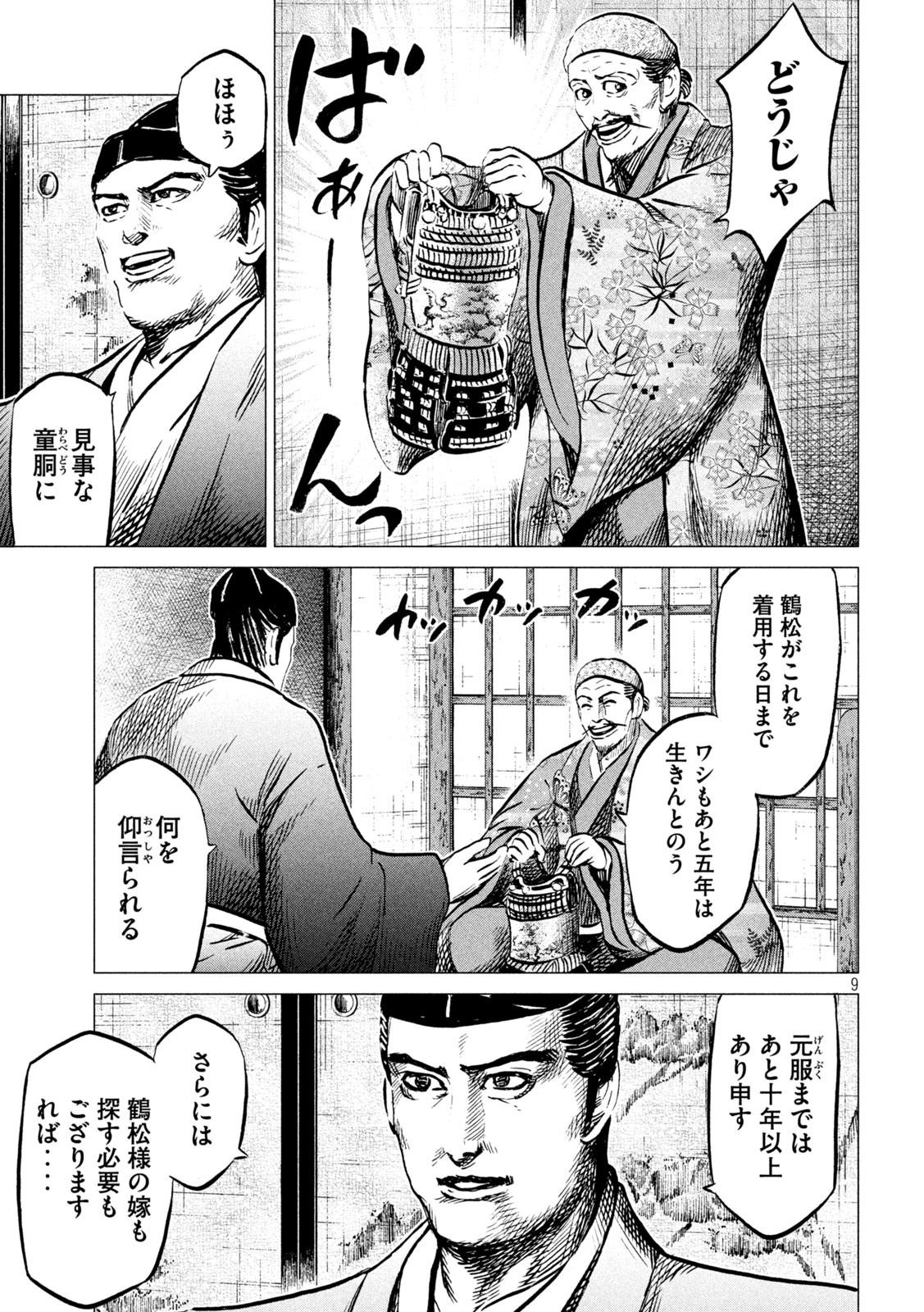 SENGOKU GONBEE - raw - Chapter 191 - https://jpdd.ccdd.to/JPDD/sengokugonbee/143616/4kn134x0kgq.jpg