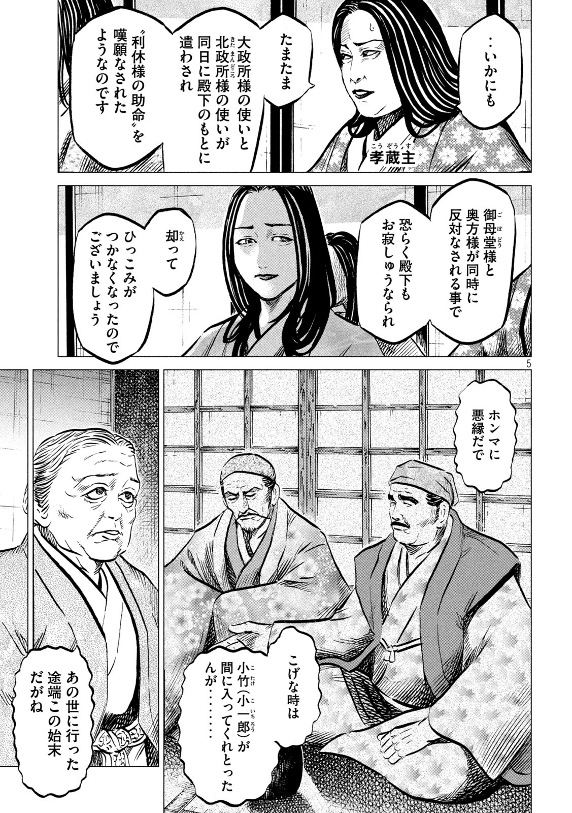 SENGOKU GONBEE - raw - Chapter 191 - https://jpdd.ccdd.to/JPDD/sengokugonbee/143616/cx0zbtzyytf.jpg