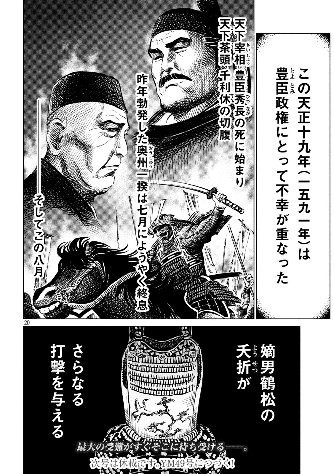 SENGOKU GONBEE - raw - Chapter 191 - https://jpdd.ccdd.to/JPDD/sengokugonbee/143616/dxcgzjuu3br.jpg