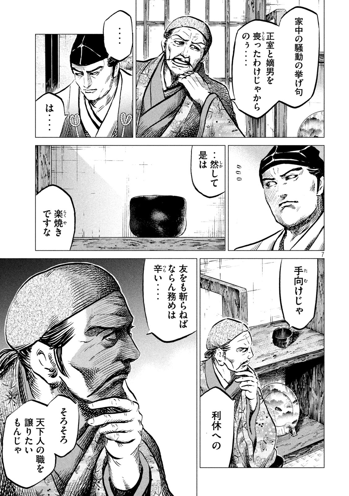 SENGOKU GONBEE - raw - Chapter 191 - https://jpdd.ccdd.to/JPDD/sengokugonbee/143616/gwqln01jjtn.jpg