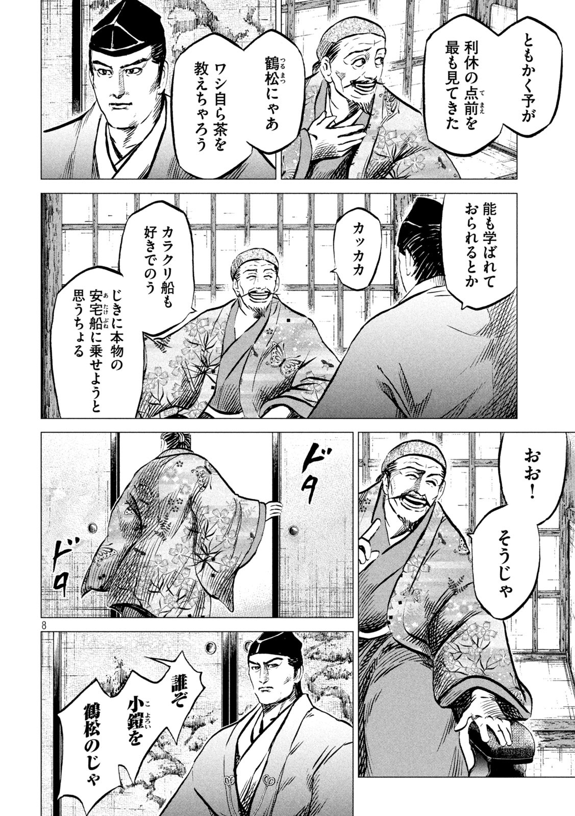 SENGOKU GONBEE - raw - Chapter 191 - https://jpdd.ccdd.to/JPDD/sengokugonbee/143616/hw2hcm4rk05.jpg