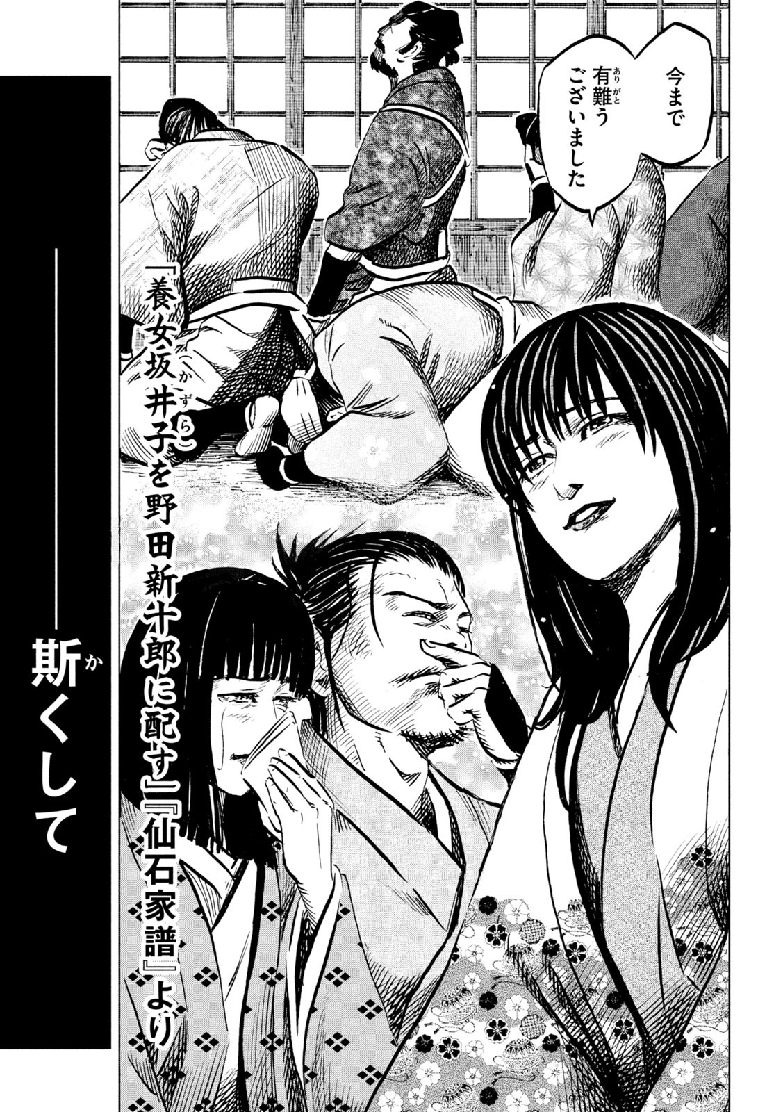SENGOKU GONBEE - raw - Chapter 191 - https://jpdd.ccdd.to/JPDD/sengokugonbee/143616/jkyve0kb04j.jpg