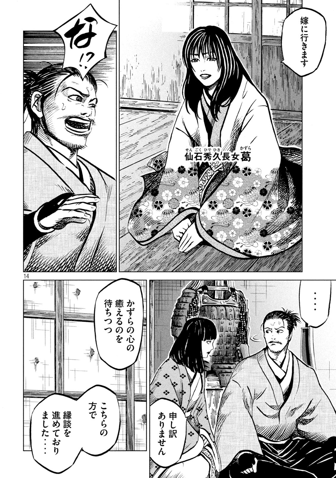 SENGOKU GONBEE - raw - Chapter 191 - https://jpdd.ccdd.to/JPDD/sengokugonbee/143616/l0ilflcypfj.jpg