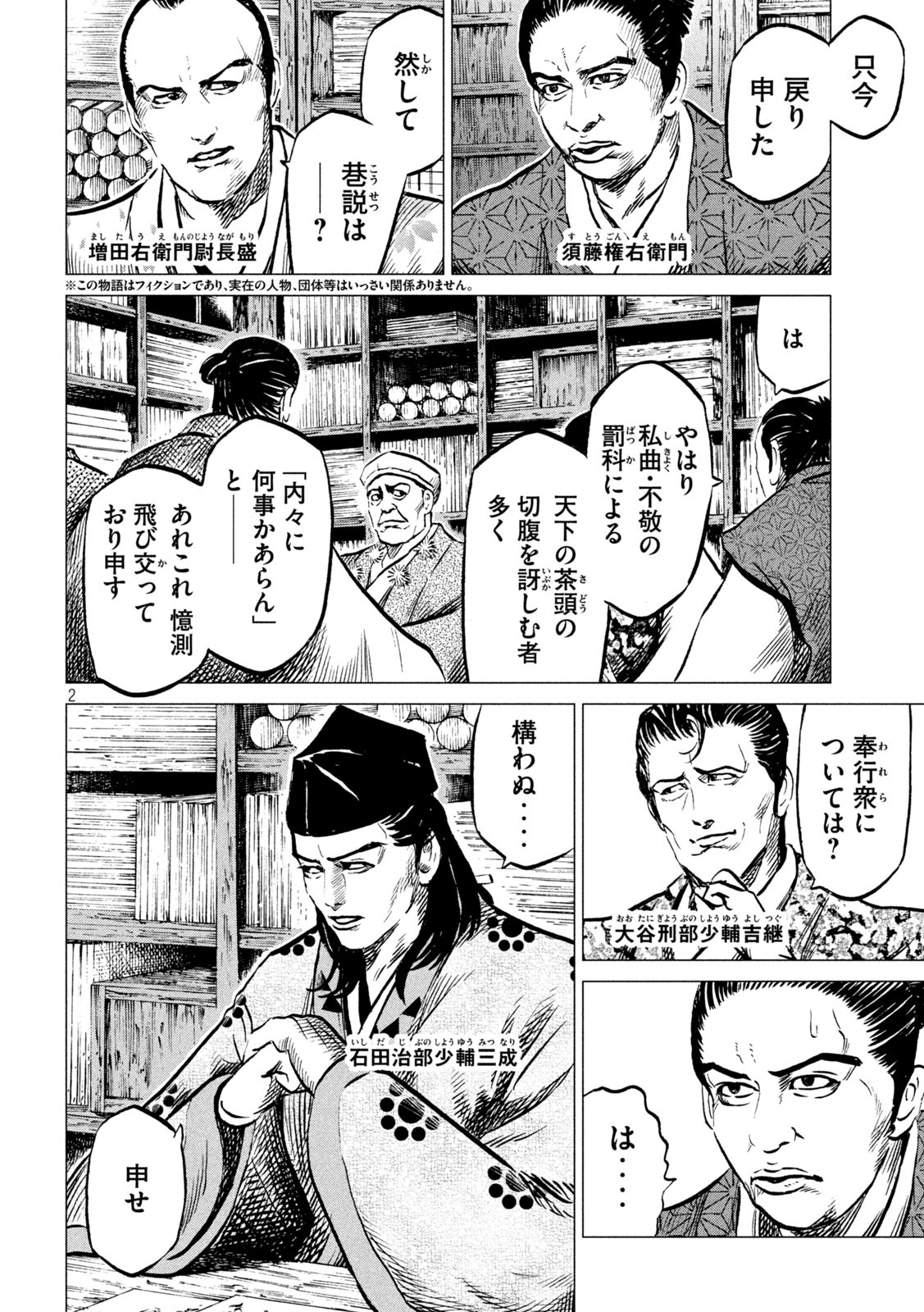 SENGOKU GONBEE - raw - Chapter 191 - https://jpdd.ccdd.to/JPDD/sengokugonbee/143616/or0ucddfcs5.jpg