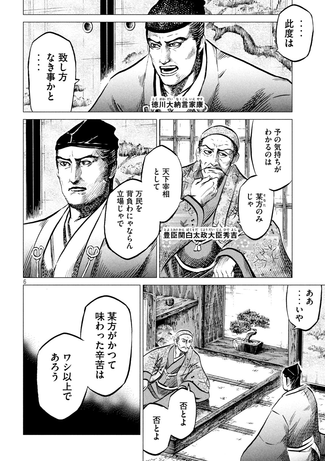 SENGOKU GONBEE - raw - Chapter 191 - https://jpdd.ccdd.to/JPDD/sengokugonbee/143616/oymkkiieatj.jpg
