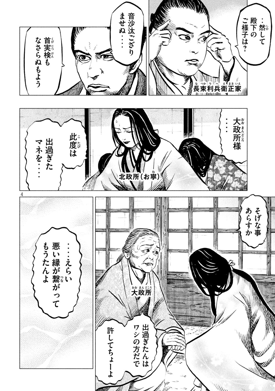 SENGOKU GONBEE - raw - Chapter 191 - https://jpdd.ccdd.to/JPDD/sengokugonbee/143616/siil40iroj2.jpg