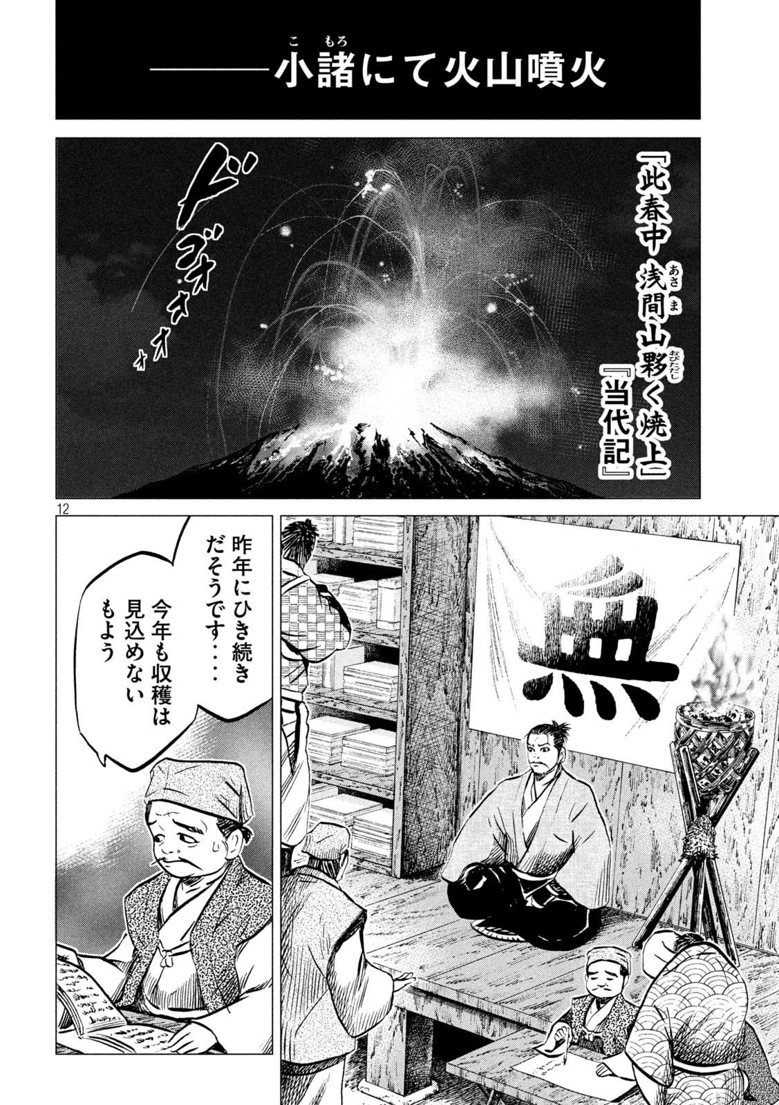 SENGOKU GONBEE - raw - Chapter 191 - https://jpdd.ccdd.to/JPDD/sengokugonbee/143616/skdvsopljga.jpg