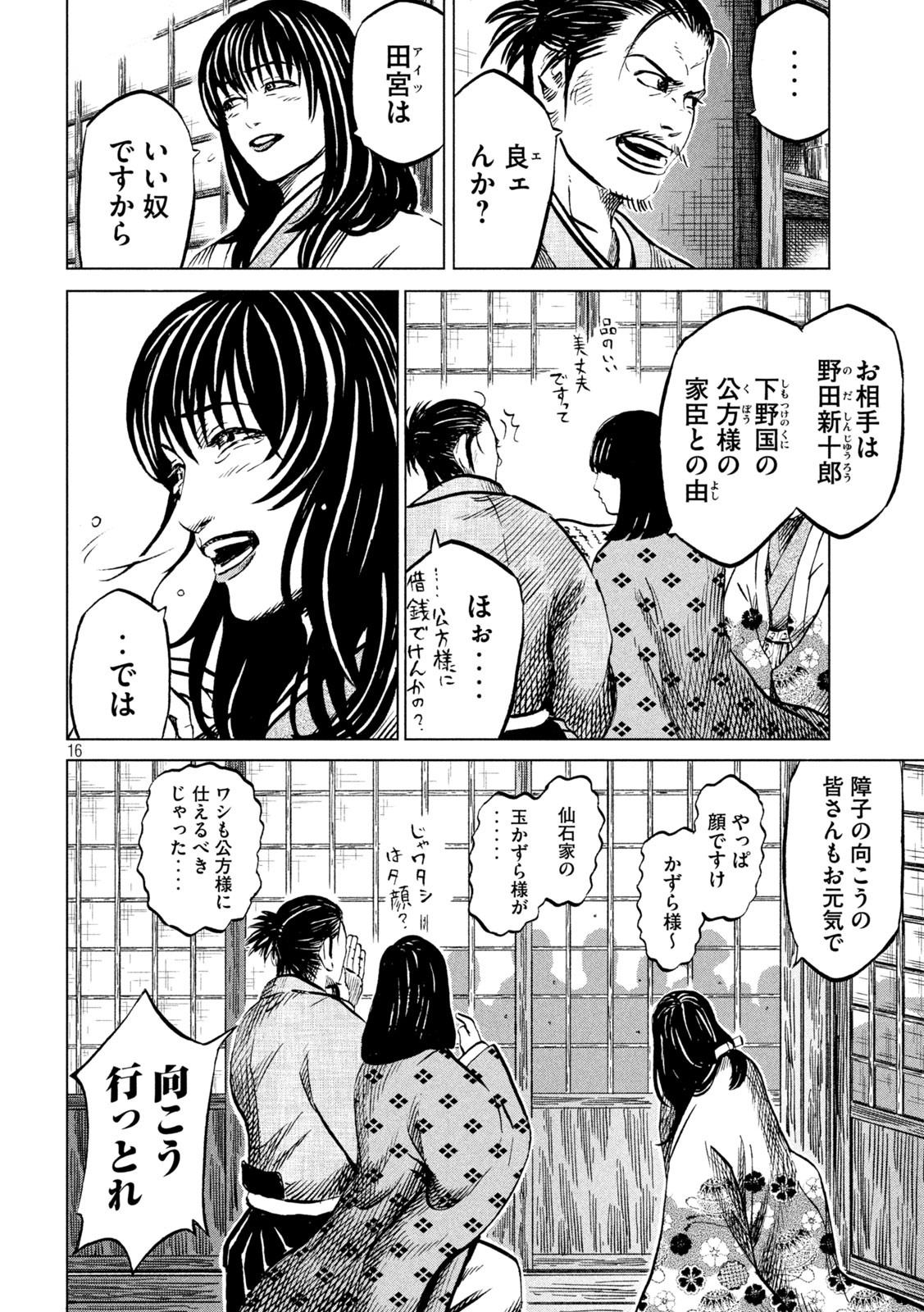 SENGOKU GONBEE - raw - Chapter 191 - https://jpdd.ccdd.to/JPDD/sengokugonbee/143616/tf4dl3laxrq.jpg