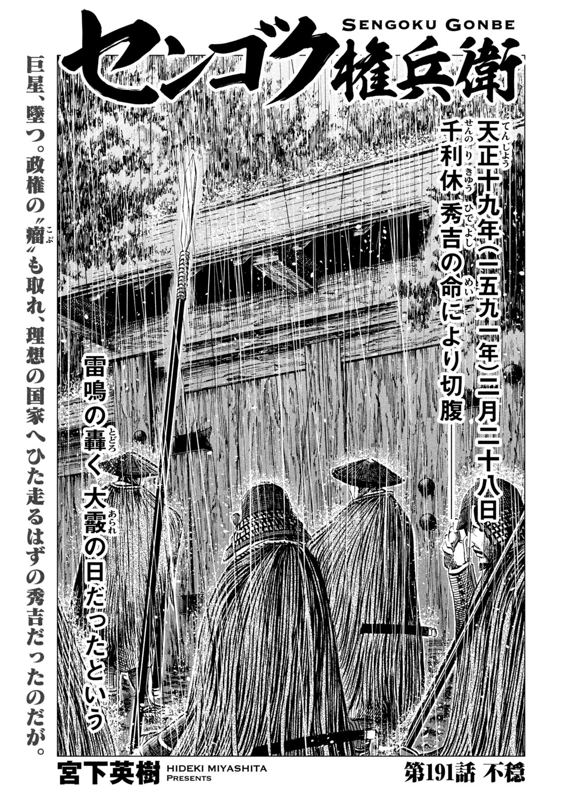 SENGOKU GONBEE - raw - Chapter 191 - https://jpdd.ccdd.to/JPDD/sengokugonbee/143616/uob3unqdwtw.jpg
