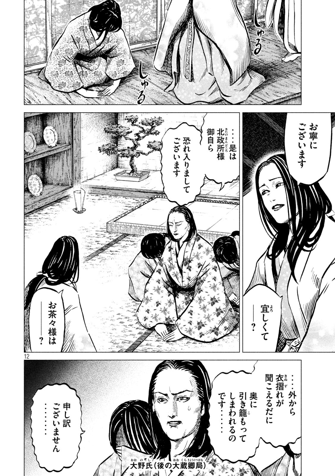 SENGOKU GONBEE - raw - Chapter 192 - https://jpdd.ccdd.to/JPDD/sengokugonbee/145781/21o0wji4ojs.jpg
