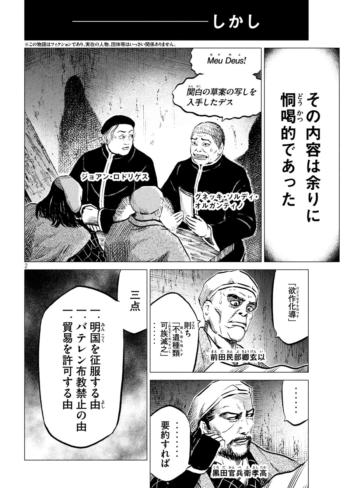 SENGOKU GONBEE - raw - Chapter 192 - https://jpdd.ccdd.to/JPDD/sengokugonbee/145781/4jtykaxngzi.jpg
