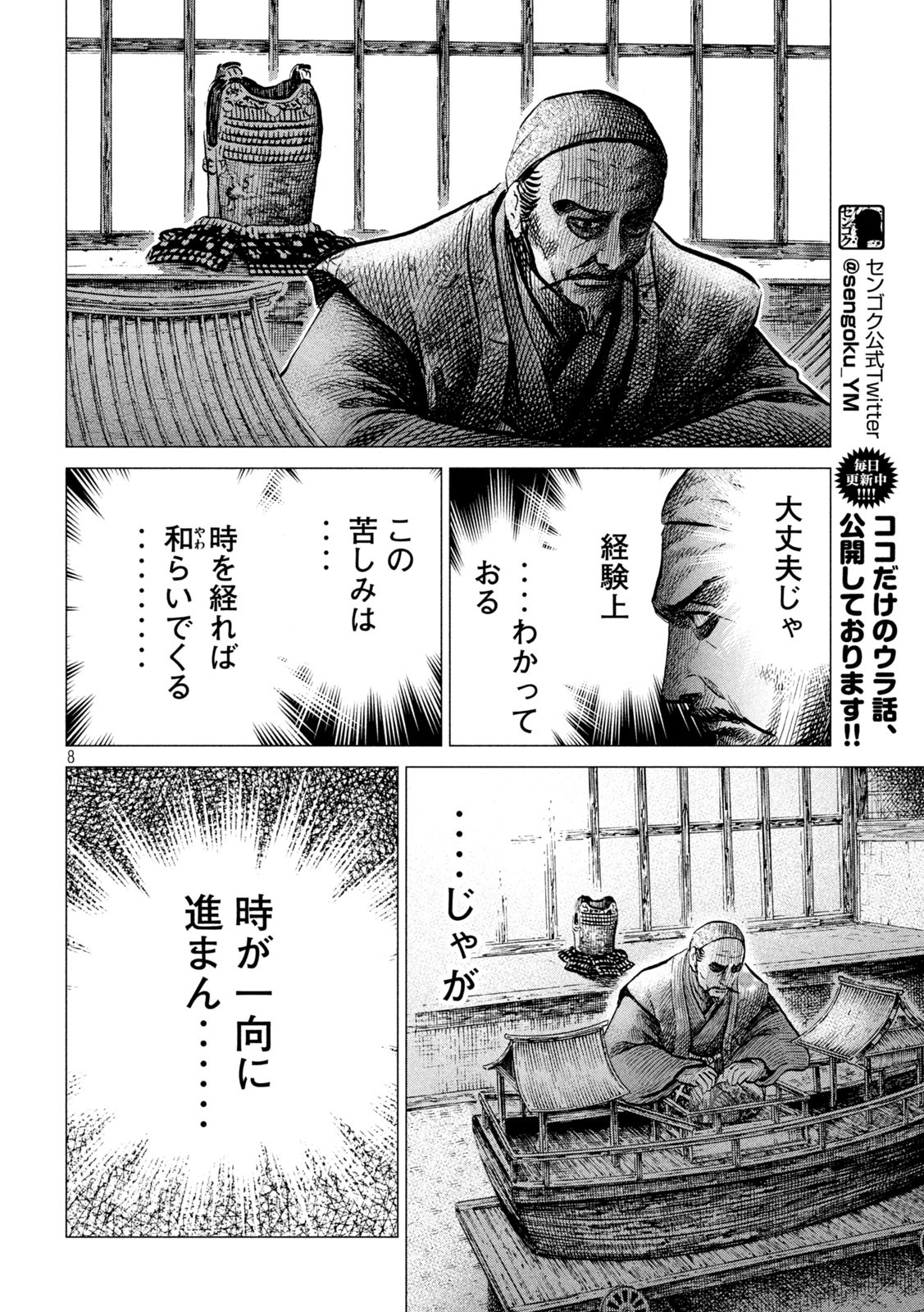 SENGOKU GONBEE - raw - Chapter 192 - https://jpdd.ccdd.to/JPDD/sengokugonbee/145781/c4n5xjl4414.jpg