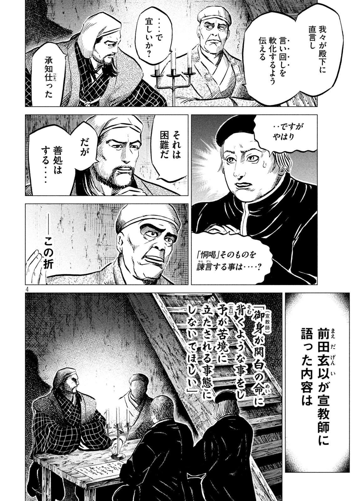 SENGOKU GONBEE - raw - Chapter 192 - https://jpdd.ccdd.to/JPDD/sengokugonbee/145781/ehibq5pceux.jpg