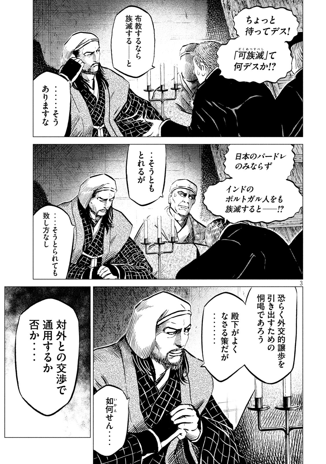 SENGOKU GONBEE - raw - Chapter 192 - https://jpdd.ccdd.to/JPDD/sengokugonbee/145781/f1borpcozcu.jpg
