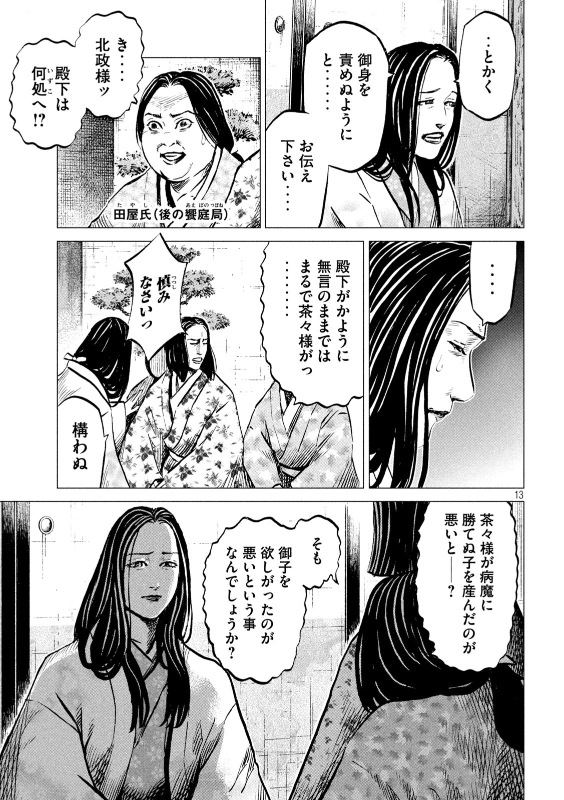 SENGOKU GONBEE - raw - Chapter 192 - https://jpdd.ccdd.to/JPDD/sengokugonbee/145781/j4oqz4pbibm.jpg