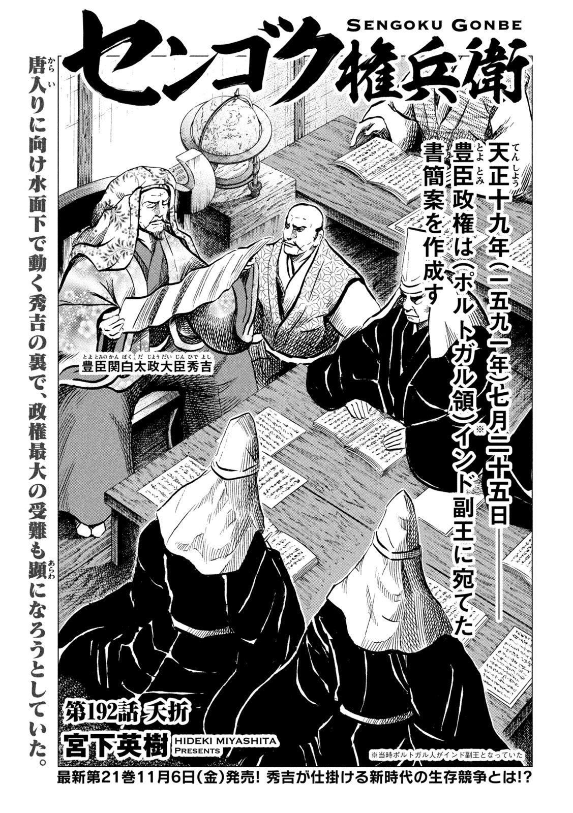 SENGOKU GONBEE - raw - Chapter 192 - https://jpdd.ccdd.to/JPDD/sengokugonbee/145781/jdomtu1scfd.jpg
