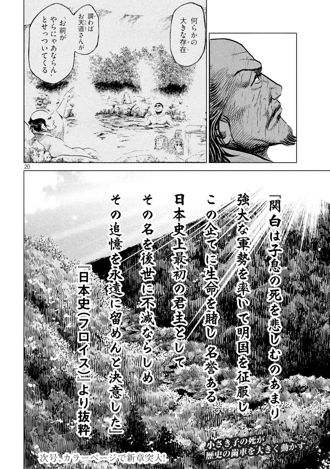 SENGOKU GONBEE - raw - Chapter 192 - https://jpdd.ccdd.to/JPDD/sengokugonbee/145781/rkgas2shw5q.jpg