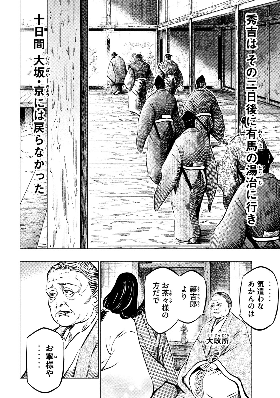 SENGOKU GONBEE - raw - Chapter 192 - https://jpdd.ccdd.to/JPDD/sengokugonbee/145781/toykitx03et.jpg