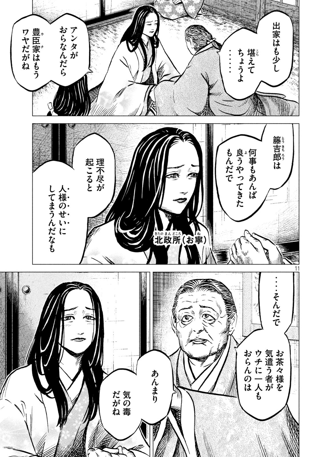 SENGOKU GONBEE - raw - Chapter 192 - https://jpdd.ccdd.to/JPDD/sengokugonbee/145781/wwlpkeeblmx.jpg