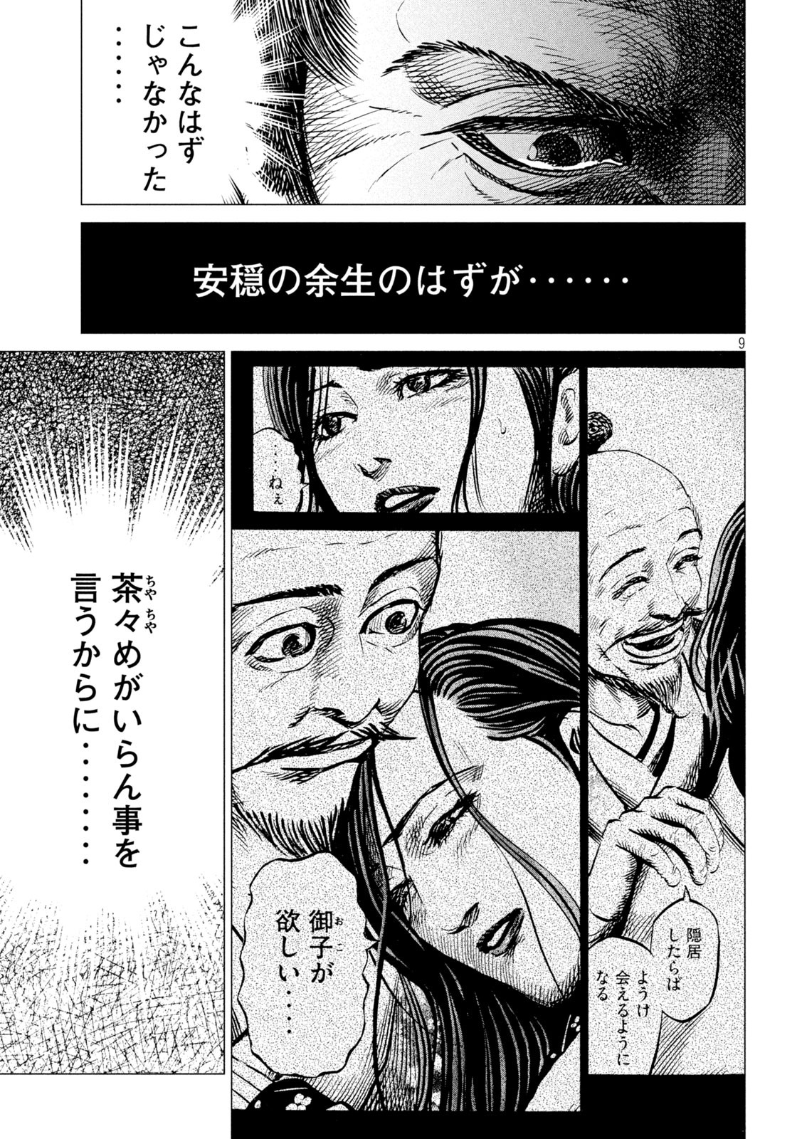 SENGOKU GONBEE - raw - Chapter 192 - https://jpdd.ccdd.to/JPDD/sengokugonbee/145781/xmckwnnioab.jpg