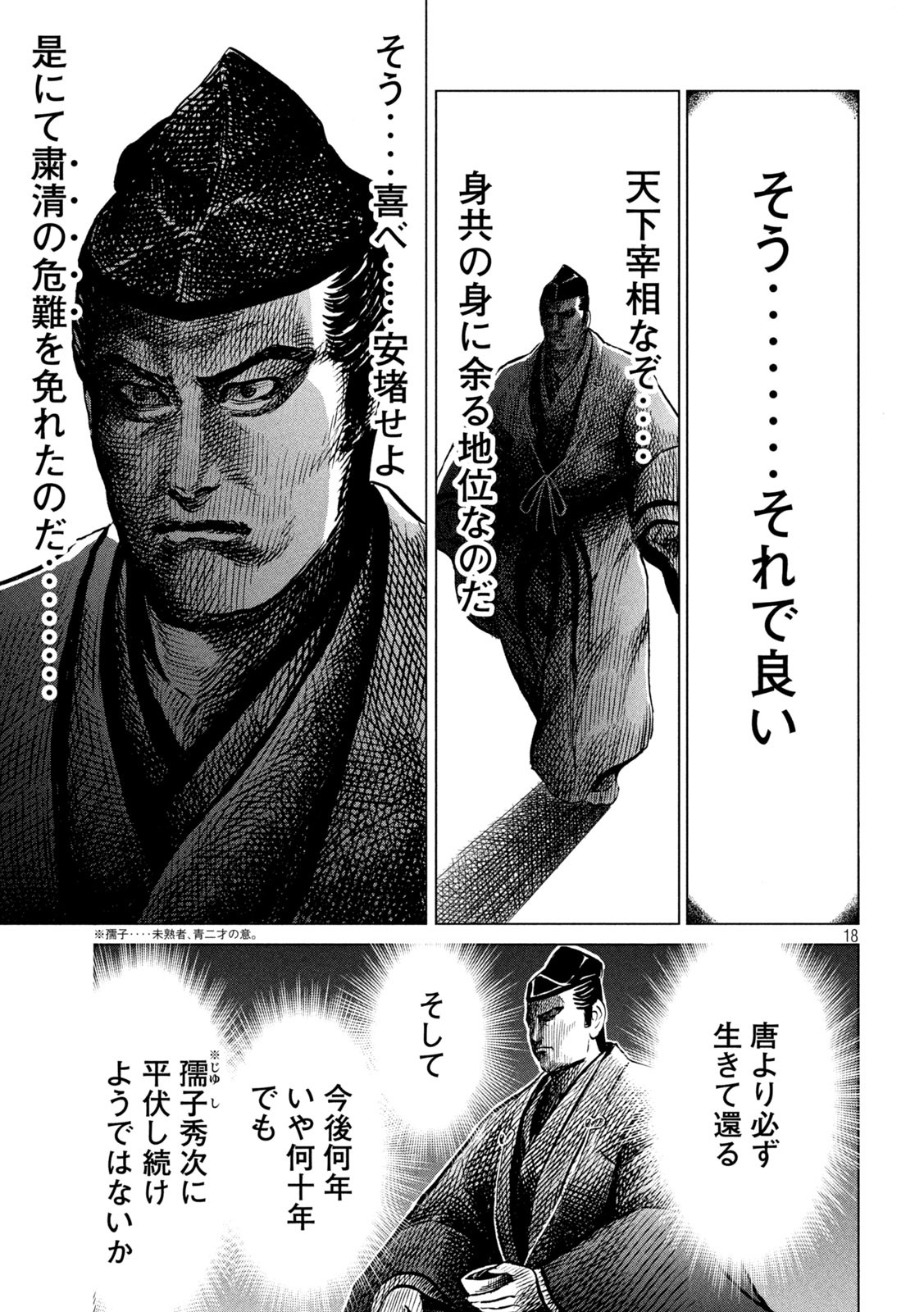 SENGOKU GONBEE - raw - Chapter 193 - https://jpdd.ccdd.to/JPDD/sengokugonbee/146985/0uwopy4qvmr.jpg
