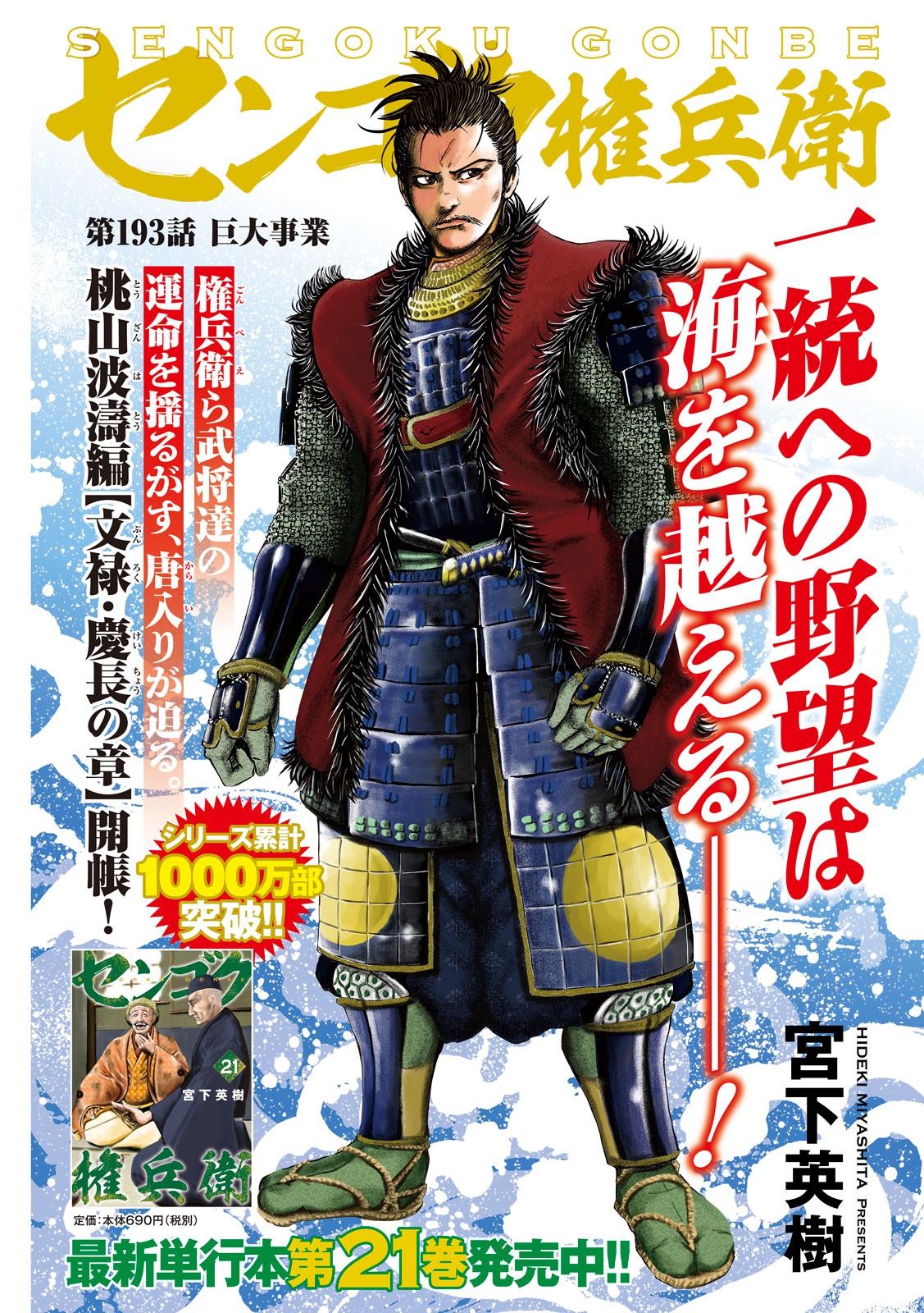 SENGOKU GONBEE - raw - Chapter 193 - https://jpdd.ccdd.to/JPDD/sengokugonbee/146985/4djji2ia4y2.jpg
