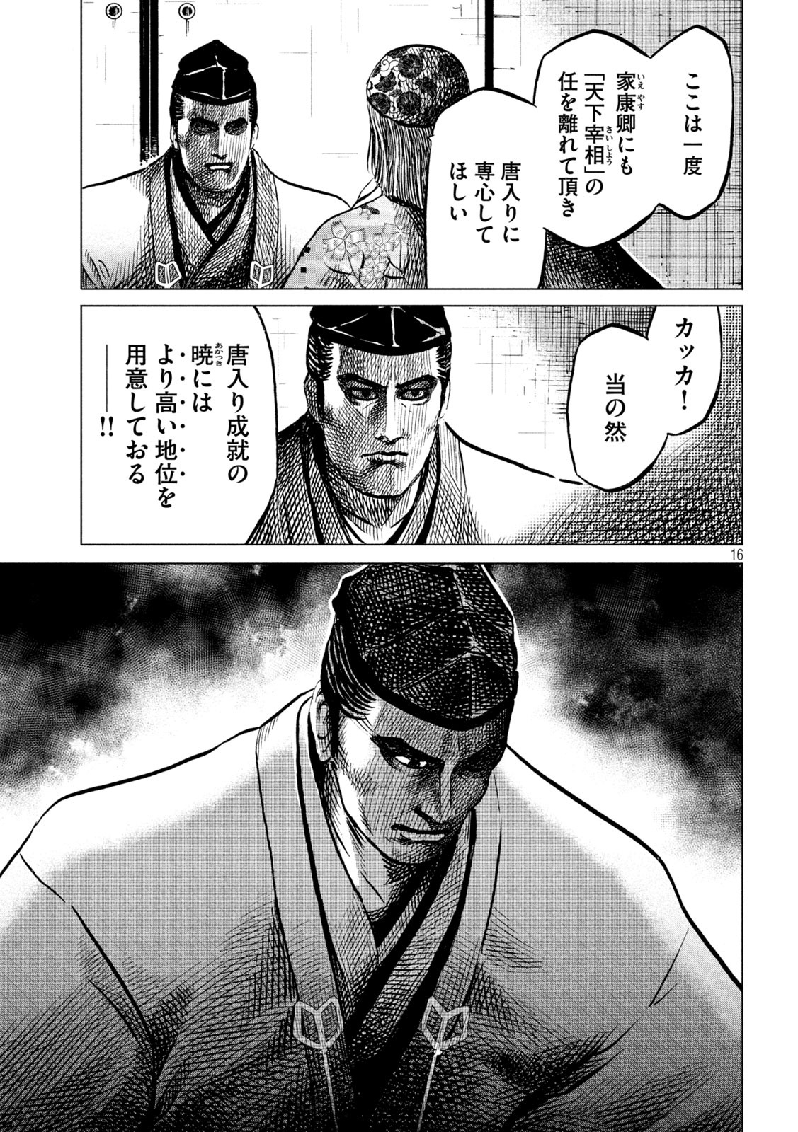 SENGOKU GONBEE - raw - Chapter 193 - https://jpdd.ccdd.to/JPDD/sengokugonbee/146985/4jvoaa54sbk.jpg