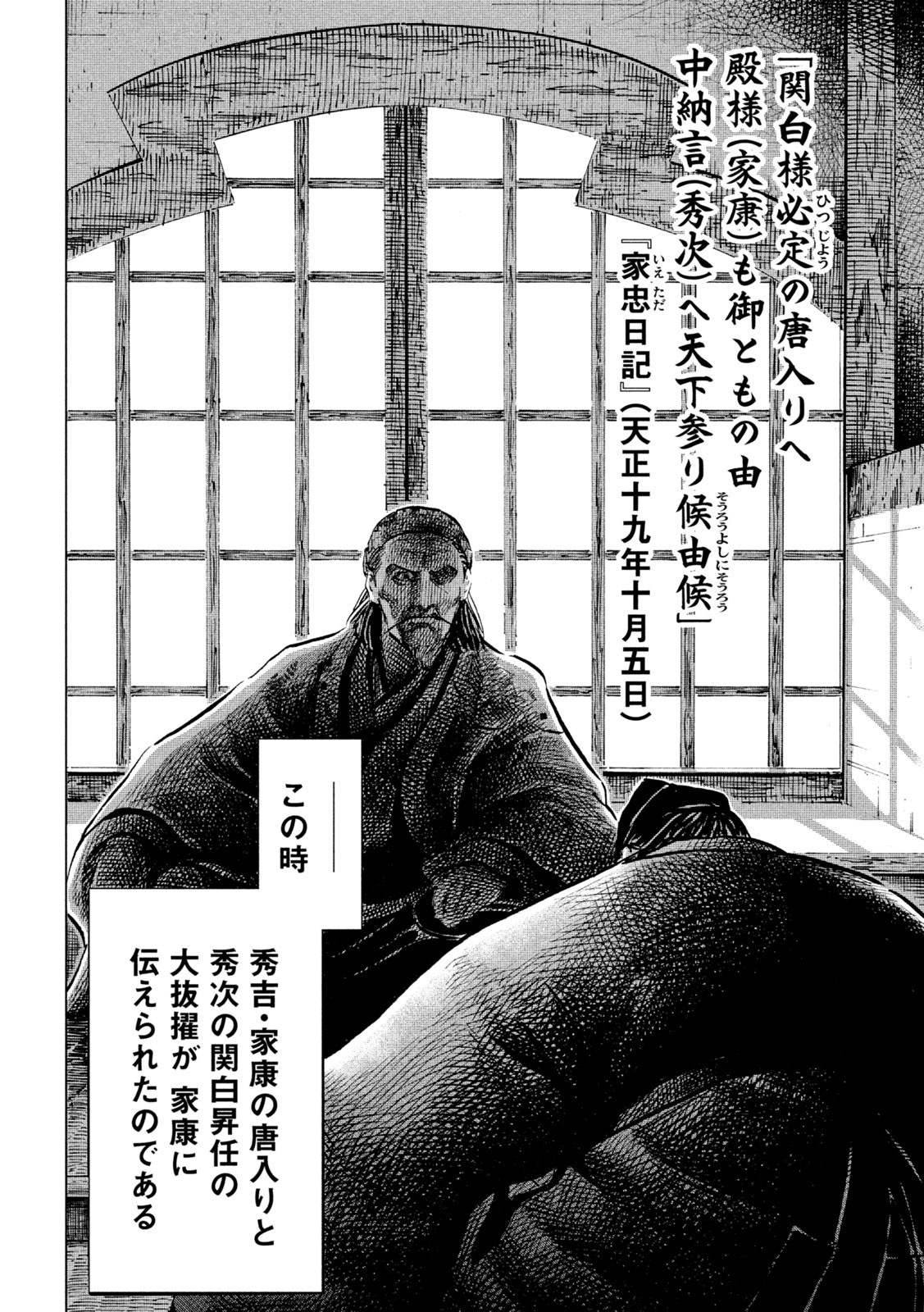SENGOKU GONBEE - raw - Chapter 193 - https://jpdd.ccdd.to/JPDD/sengokugonbee/146985/epxecwyqljx.jpg