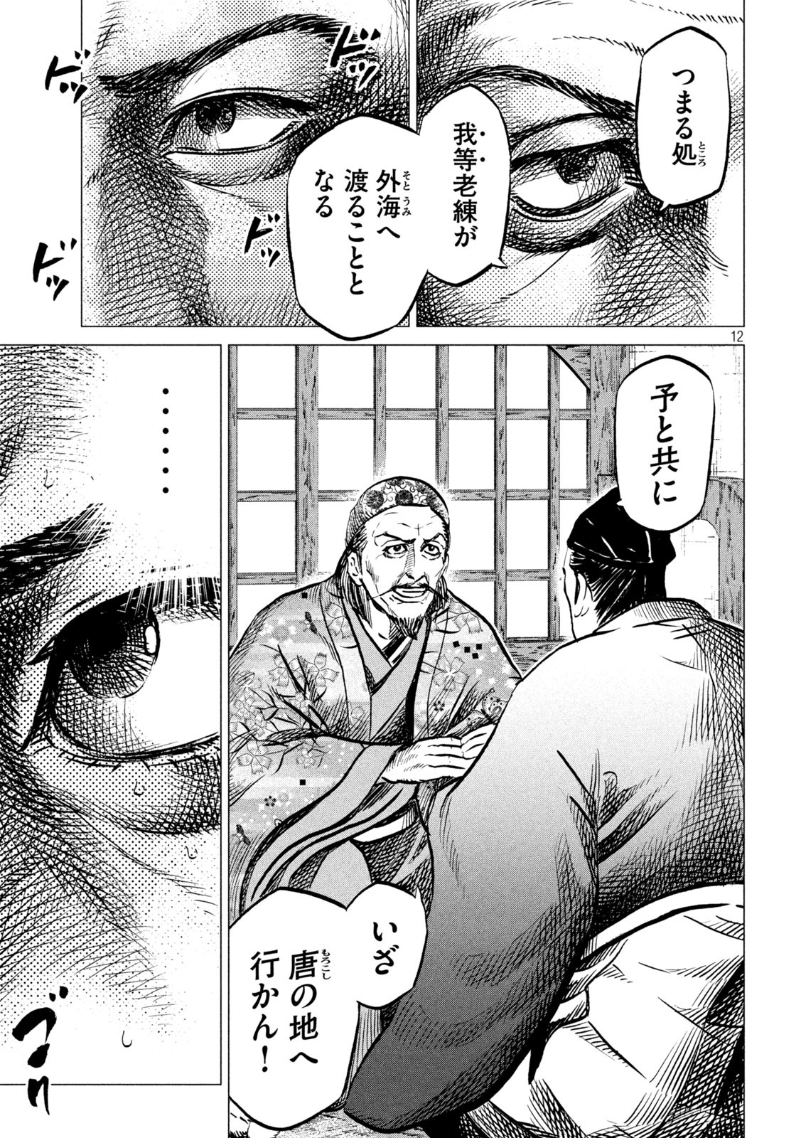 SENGOKU GONBEE - raw - Chapter 193 - https://jpdd.ccdd.to/JPDD/sengokugonbee/146985/gx0wffxk43s.jpg