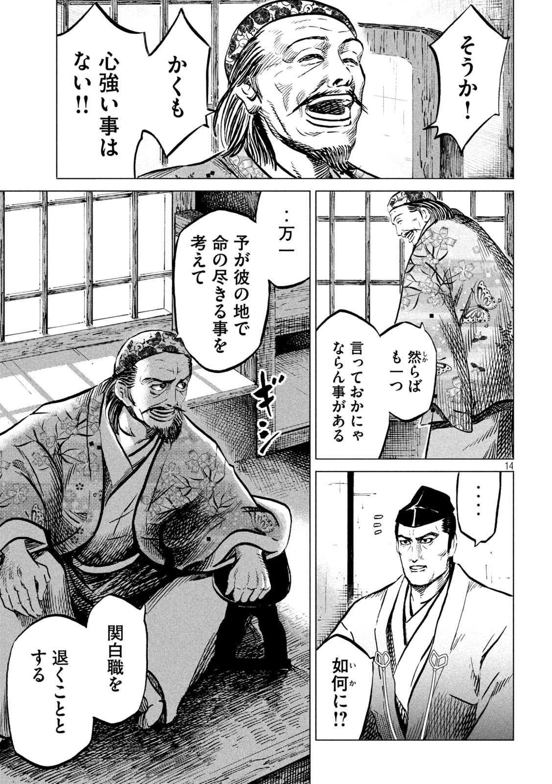 SENGOKU GONBEE - raw - Chapter 193 - https://jpdd.ccdd.to/JPDD/sengokugonbee/146985/ic2hgutjge2.jpg