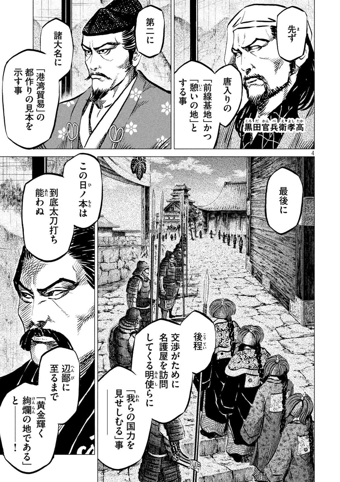 SENGOKU GONBEE - raw - Chapter 193 - https://jpdd.ccdd.to/JPDD/sengokugonbee/146985/iy5duj5xsth.jpg