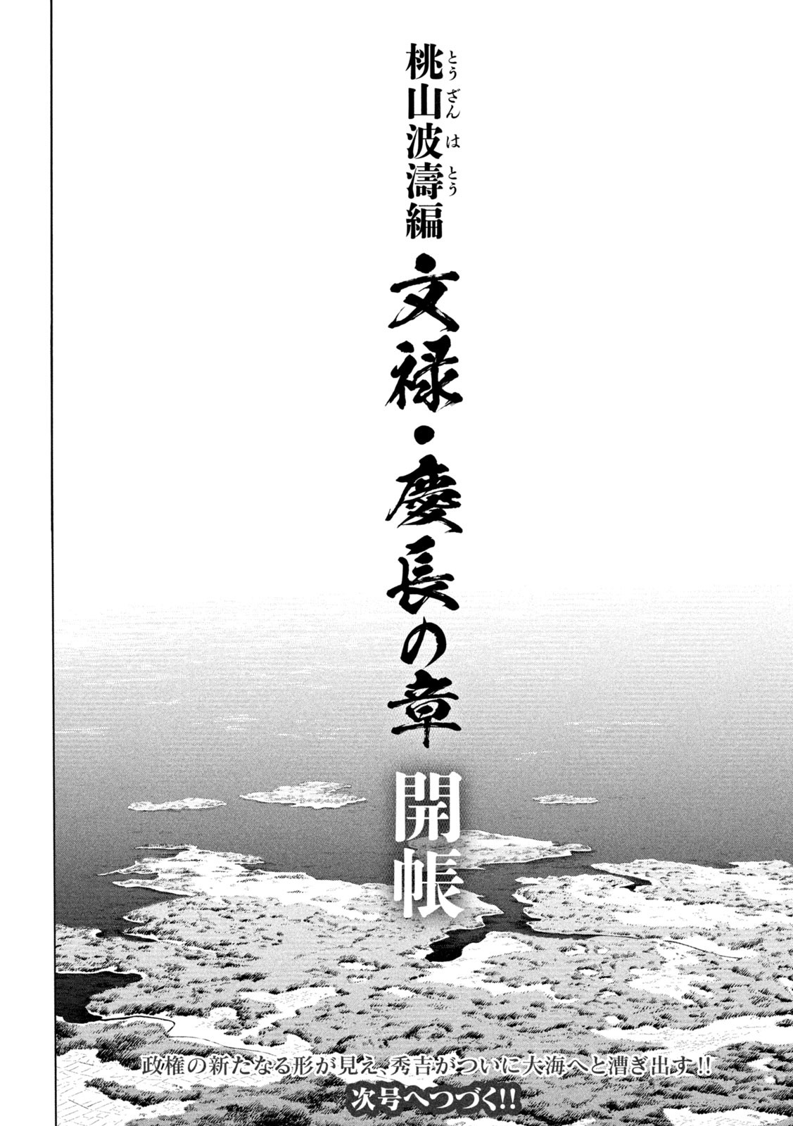 SENGOKU GONBEE - raw - Chapter 193 - https://jpdd.ccdd.to/JPDD/sengokugonbee/146985/kber4ljbbj5.jpg