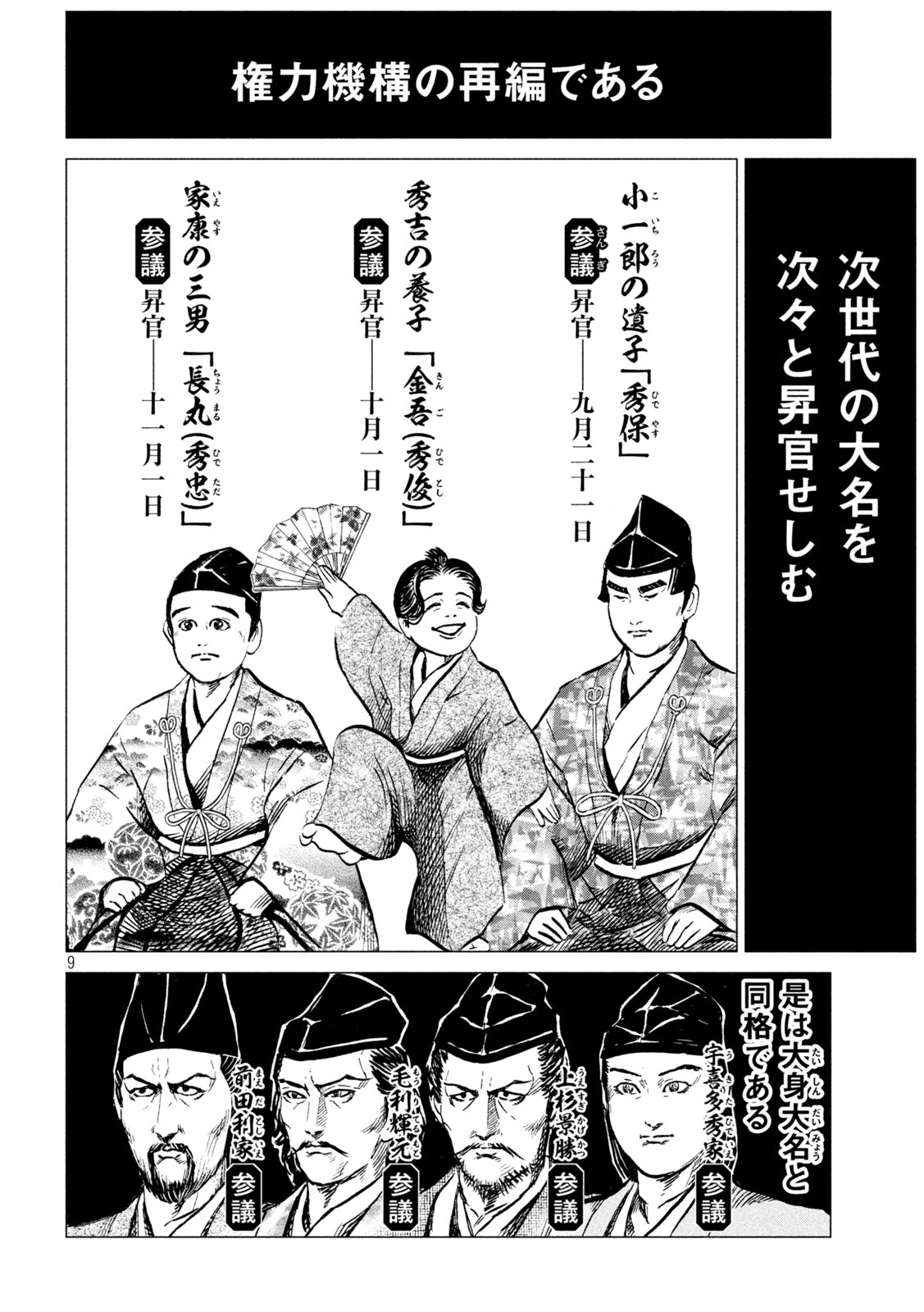 SENGOKU GONBEE - raw - Chapter 193 - https://jpdd.ccdd.to/JPDD/sengokugonbee/146985/kk4kfdk4lmv.jpg